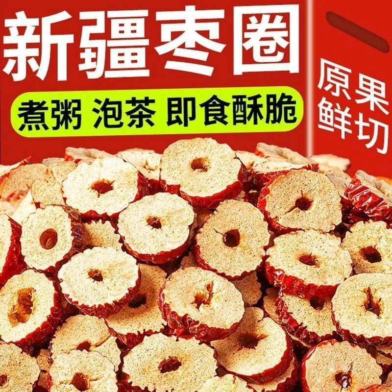 【千惠臻品】新疆特产红枣干100g/500g咔滋酥脆泡茶泡水干吃煮粥
