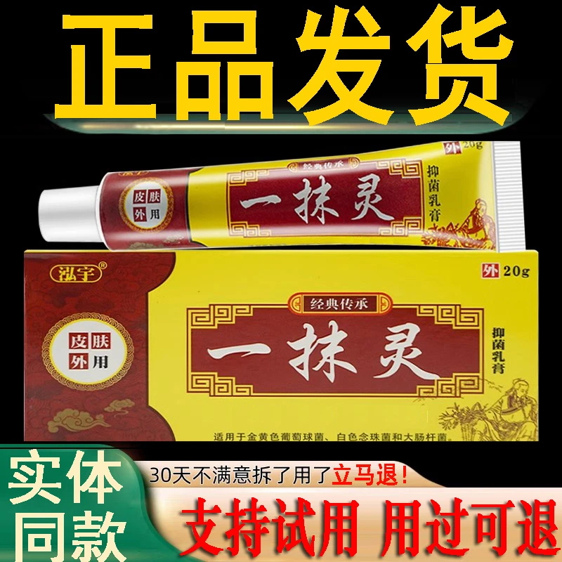 【正品】一抹灵抑菌乳膏 皮肤外用草本护理软膏