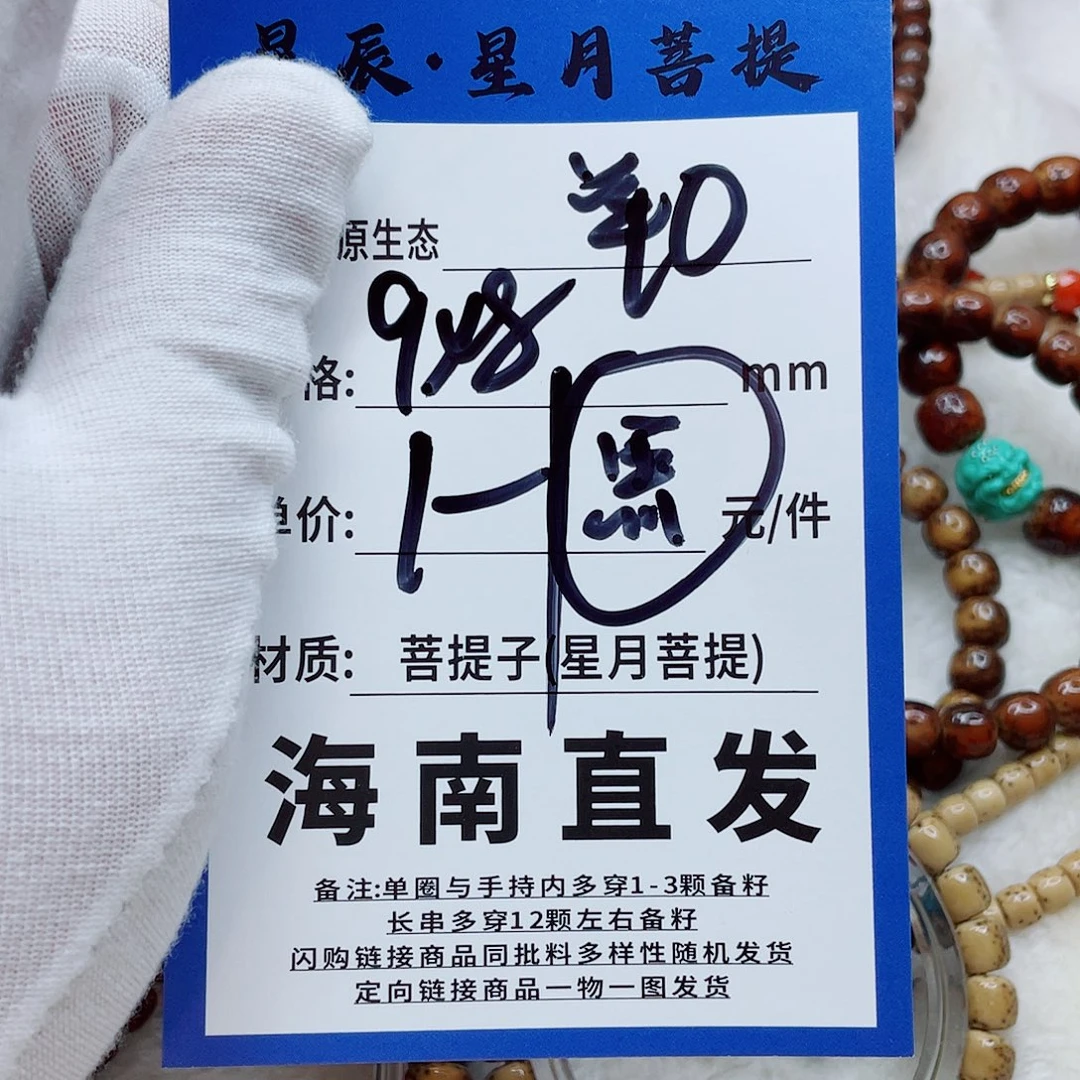 星月菩提手串9黑111111111