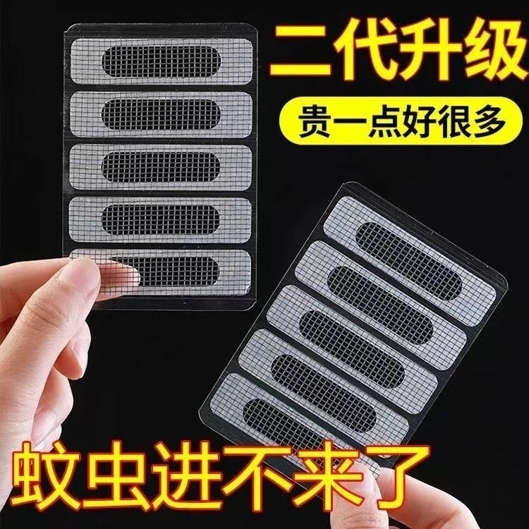 【升级款】门窗流水孔防蚊贴纱窗修补贴防虫补洞神器家用自粘魔术贴