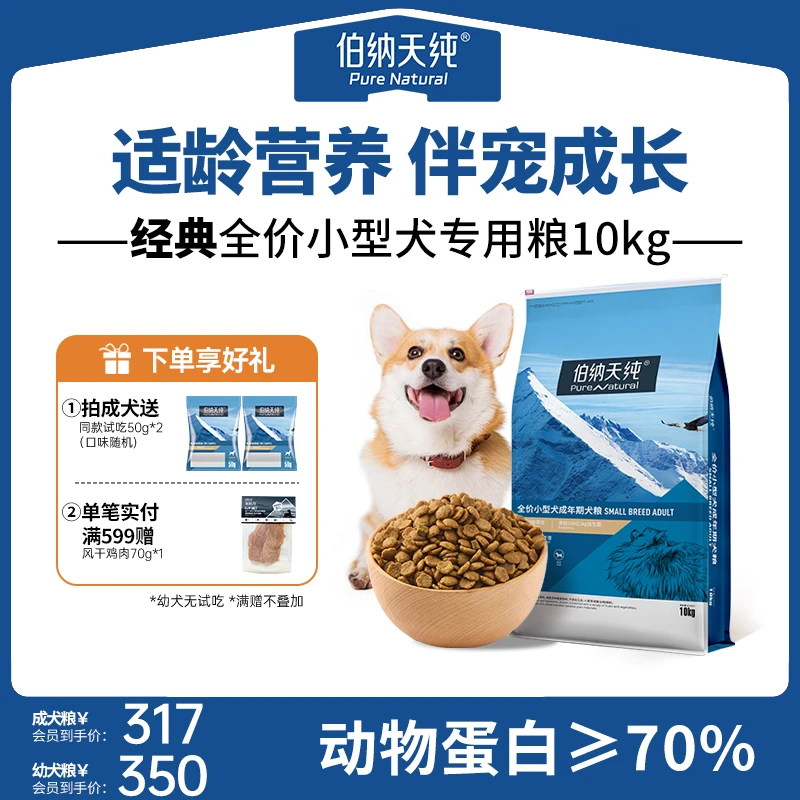 【抢先购】伯纳天纯小型犬宠物狗粮全价通用型营养狗粮10kg-XHJ-sh