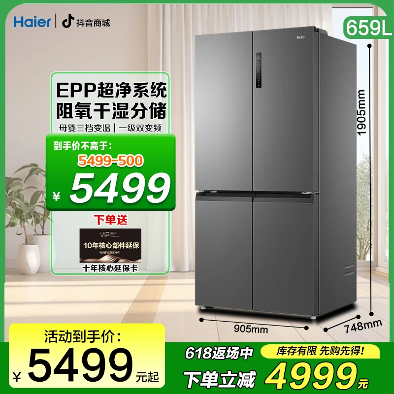 海尔659升一级双变频超大容量EPP超净系统+阻氧干湿分储电冰箱