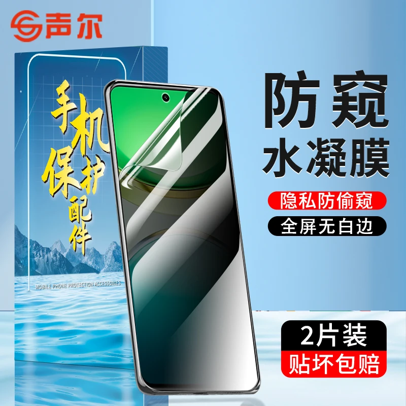 适用vivoY300/y300t防窥水凝膜Y200i/Y300+高清y200gt防爆手机膜