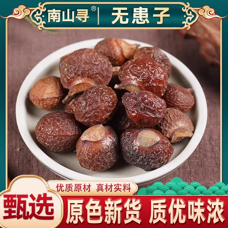 无患子 粒大饱满散装另有枸杞