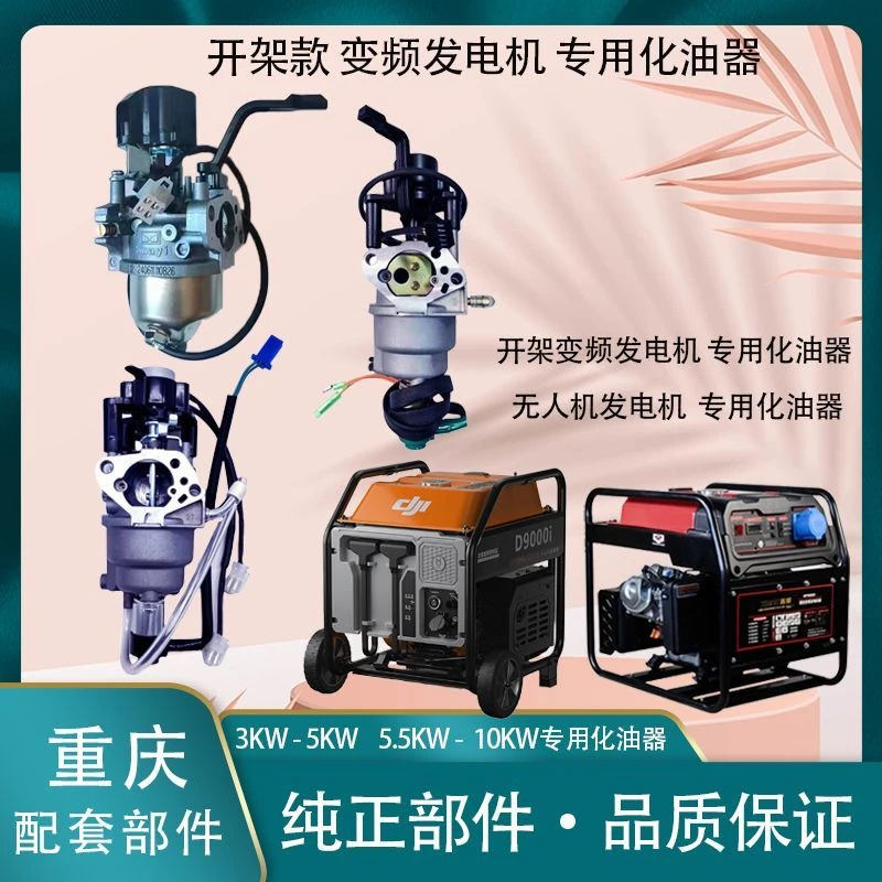 变频机发电机化油器3KW4KW5KW10KW配件大全
