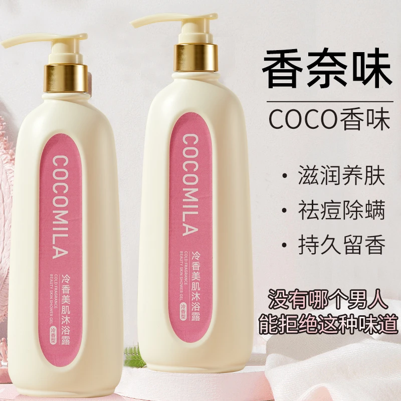 COCO香水型沐浴露持久留香72小时浓香体全身正品女官方洗澡沐浴露