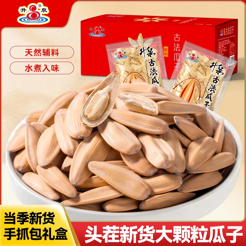 升泉古法瓜子手抓包盒装经典中国红大颗粒葵花籽年货零食炒货新货