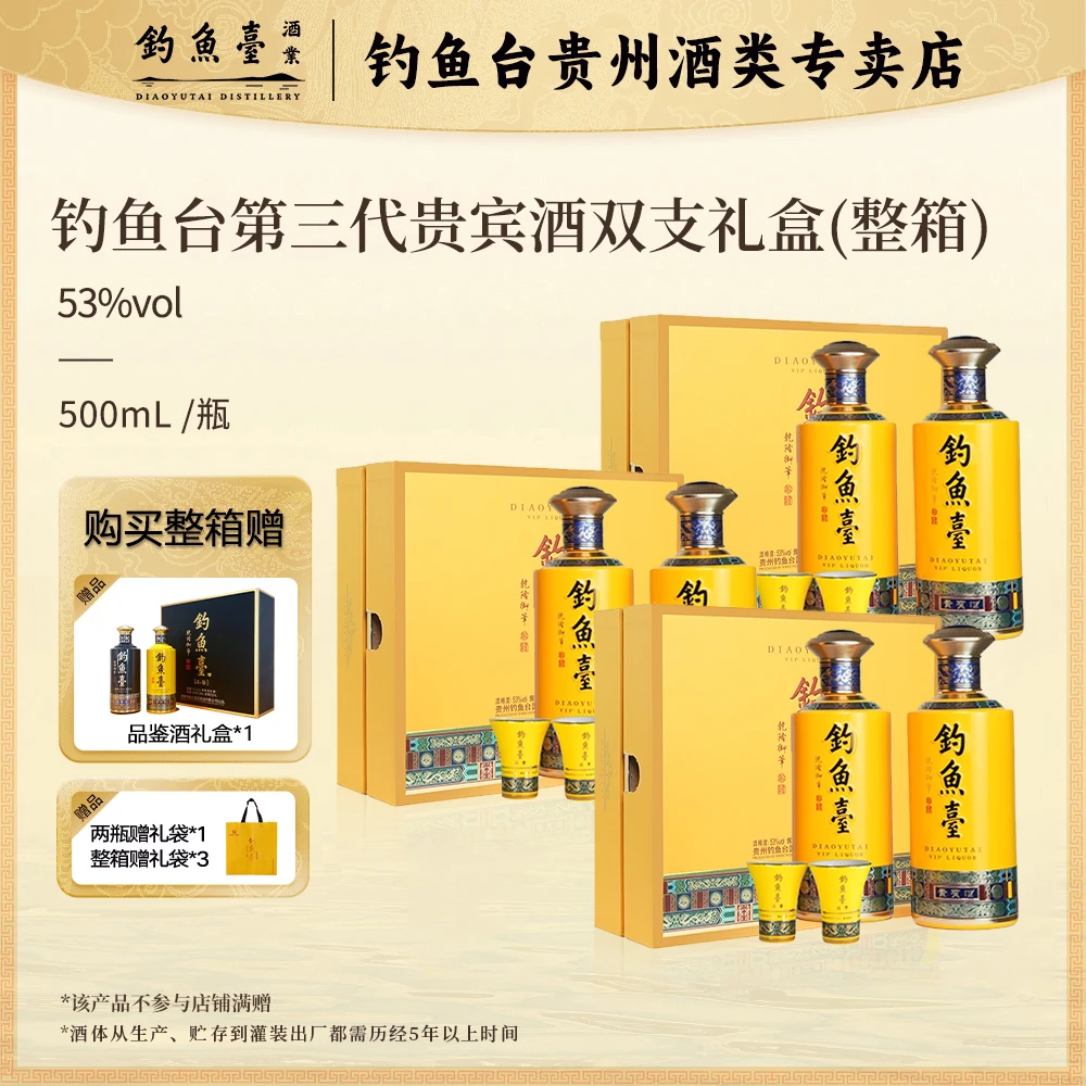 钓鱼台第三代贵宾酒双支礼盒整箱【品牌正品】酱香白酒53度500ml