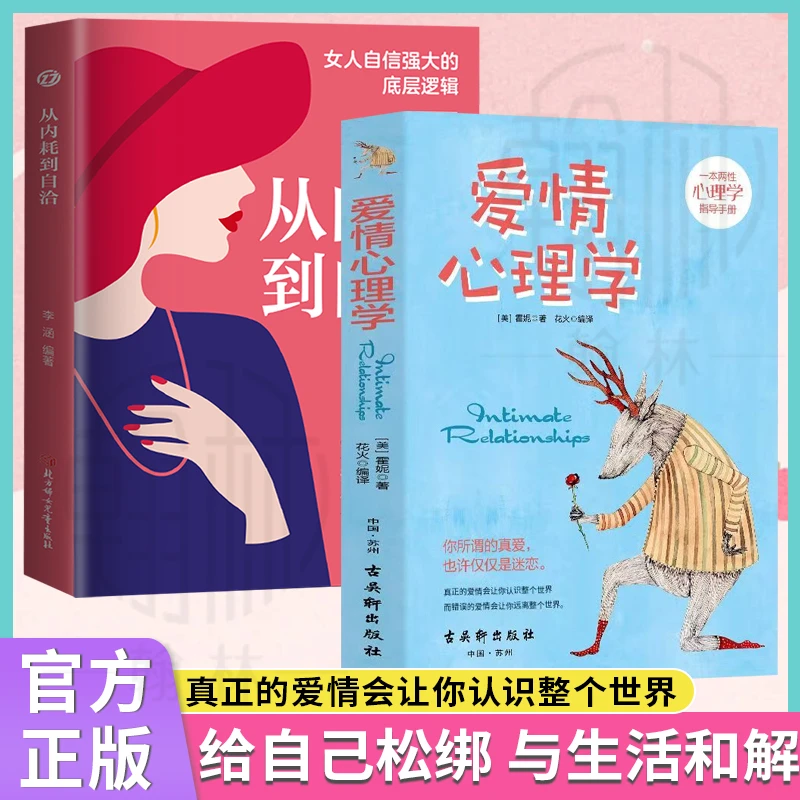 爱情心理学两性心理学恋爱心理学指导手册心理分析毕修课恋爱婚姻