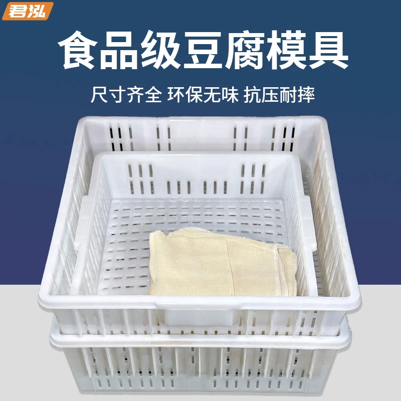豆腐筐正方形加厚做豆腐专用模具框嫩老豆腐框商用水豆腐豆制品盒