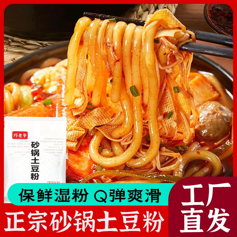 巧老爷砂锅土豆粉100g*8袋条手工火锅粉粗粉商用送湿粉酸辣粉速食