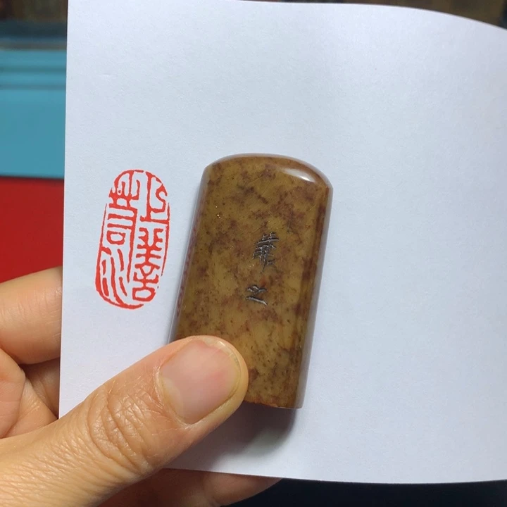 寿山石印石吴**者一个