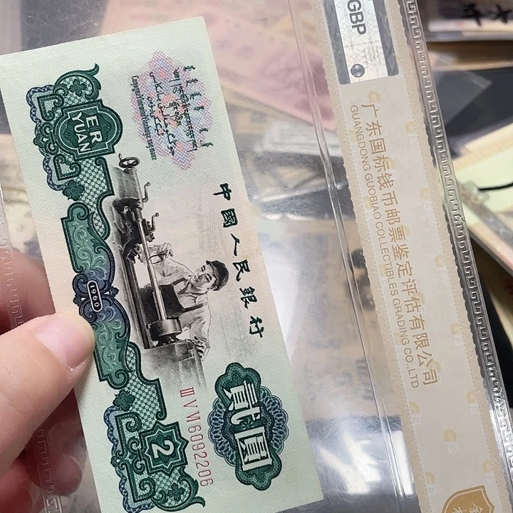 用***2车工贰元流通品相朦胧号一张206