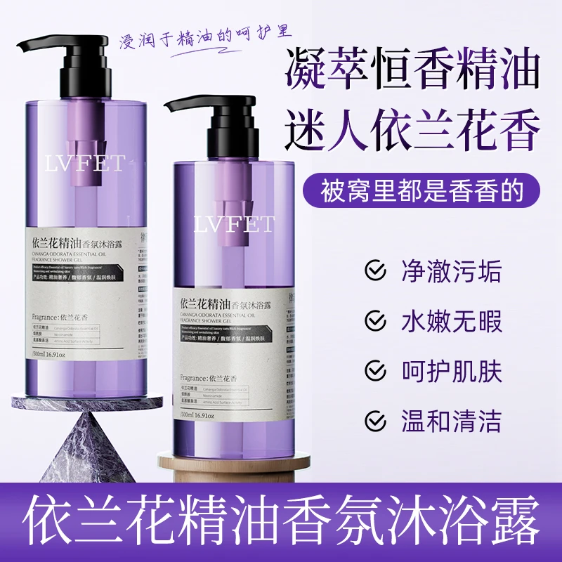 【夏日雅莲依兰香】洗发水雪松精油柔顺香氛沐浴露温和清洁控油蓬松