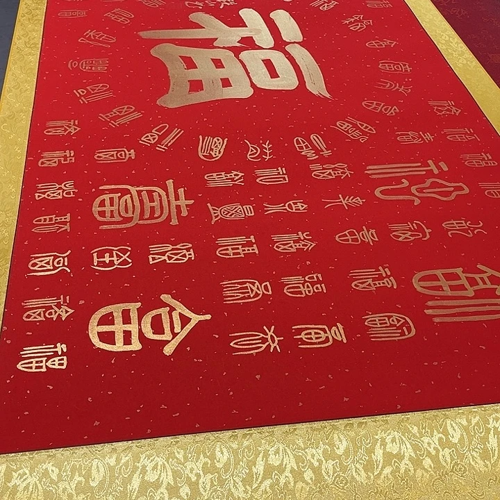 书法百福图卷轴175✖️72厘米左右手写