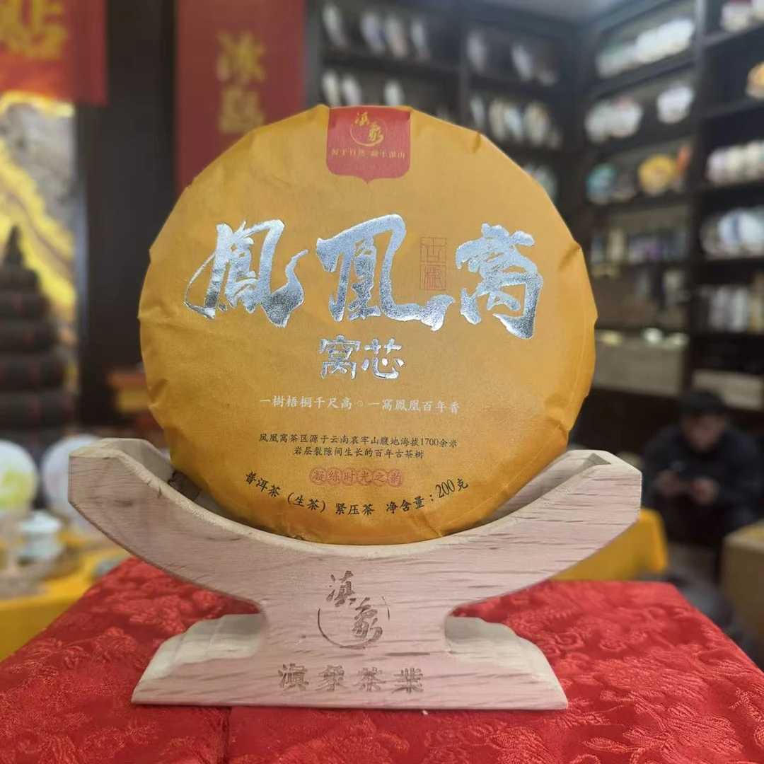 【云南滇象普洱茶】凤凰窝 窝芯 生茶 200g 【单饼】