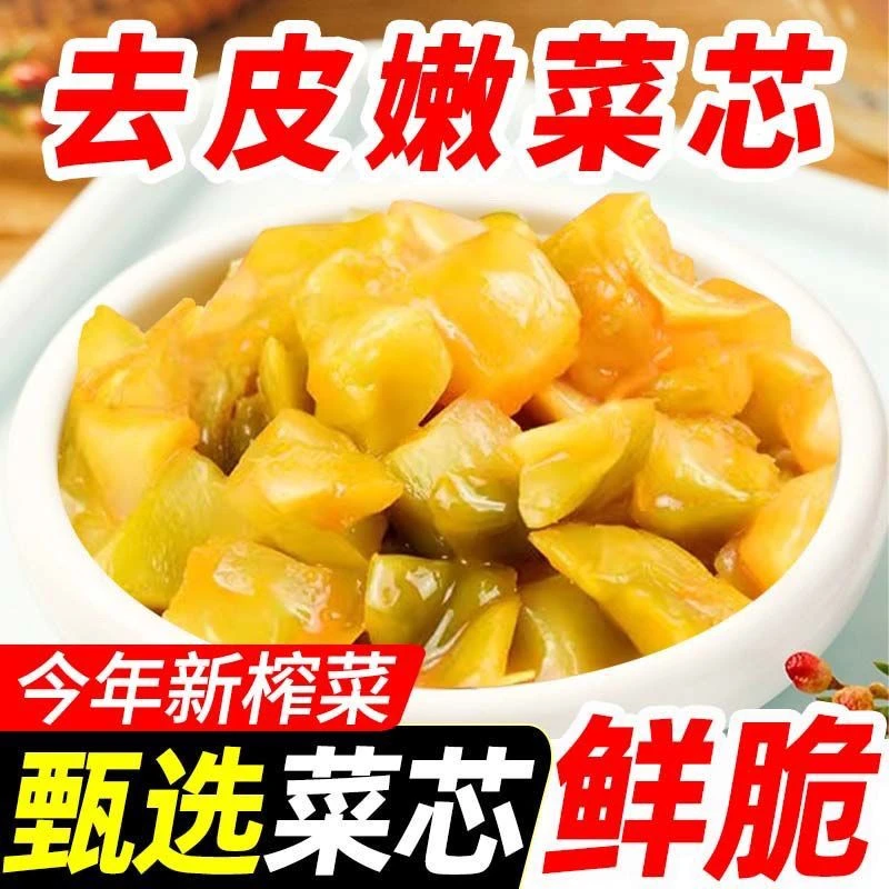 涪陵榨菜芯口口脆老同学小包装商用不辣下饭菜小包菜丁去皮批发香