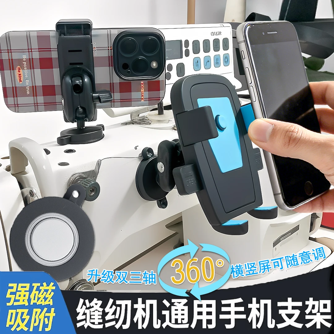 新款通用手机支架缝纫机强力磁铁手机支架横竖屏可调自动锁定工具