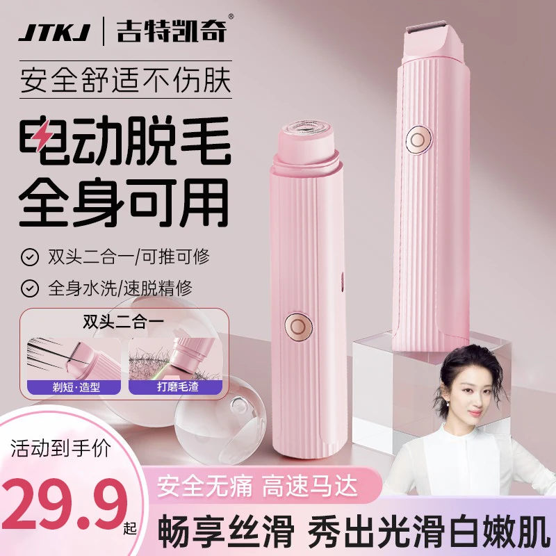 双头干湿两用剃毛器女士专用电动刮毛刀全身通用脱毛仪器腋下