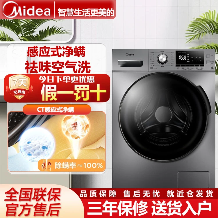 未拆封  美的MD100VT55DG-Y46B家用10公斤洗烘一体滚筒洗衣机