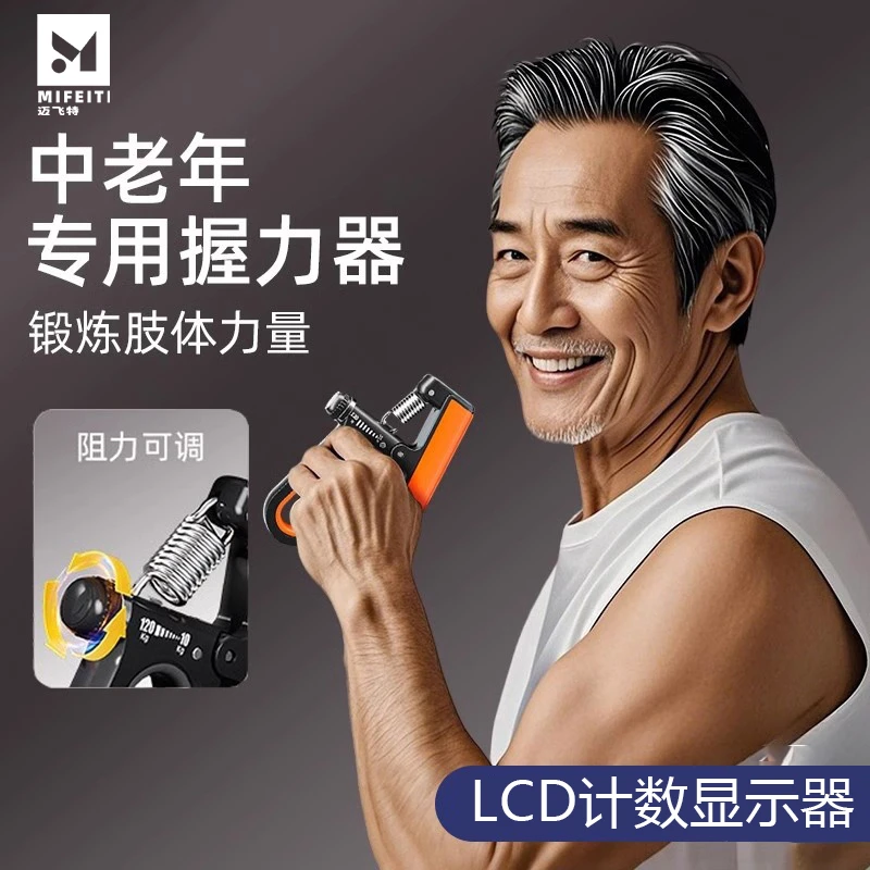 握力器老年人手指训练器康复可调节计数练手锻炼手臂力量男士专业