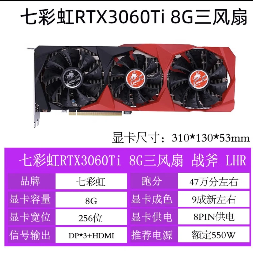 95新 Colorful/七彩虹 七彩虹 RTX3060TI   8G