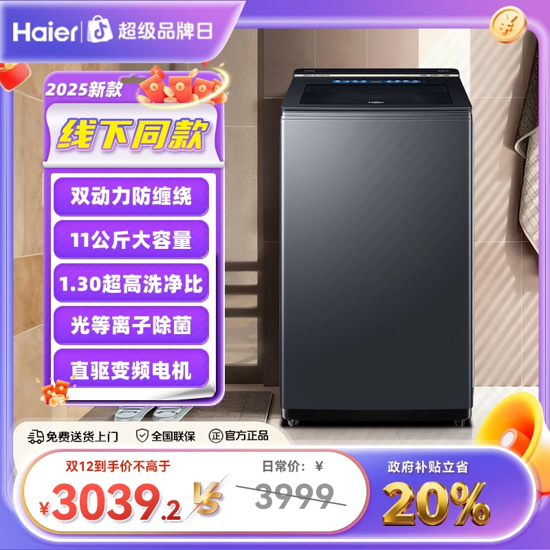 【双十二优惠购】海尔天悦新款精华洗双动力防缠绕11公斤波轮洗衣机