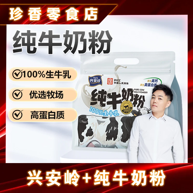 【泰然专属】兴安岭0蔗糖纯牛奶粉