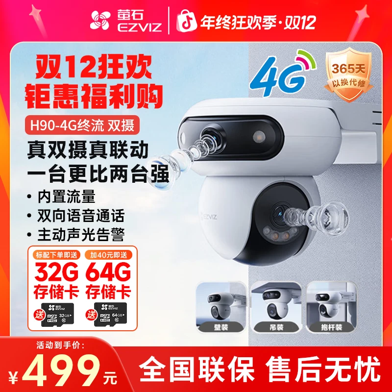 萤石萤石魔丸H90室外双摄云台360全景智能AI网络摄像头远程4G监控