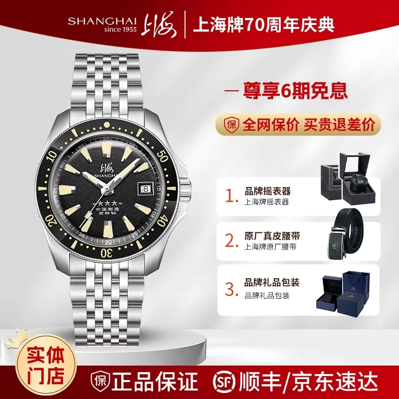 【将军表】上海牌深度防水复兴手表时尚夜光男士全自动机械腕表中国