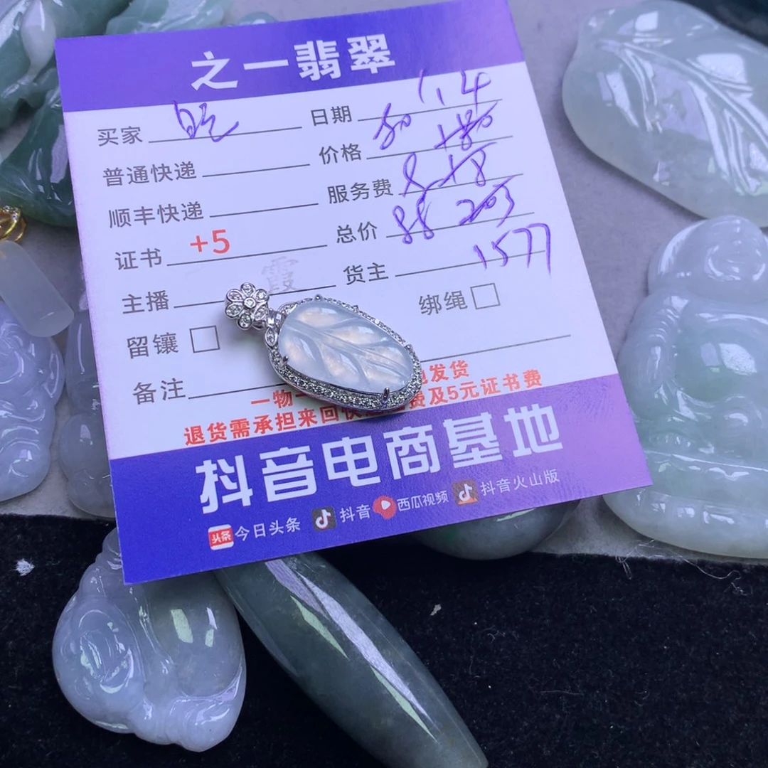 颈饰未镶嵌翡翠晓**?