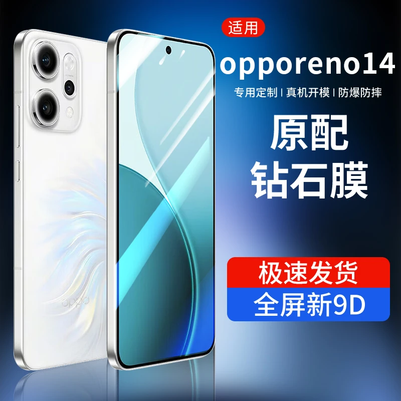 韩仙子适用opporeno14钢化膜reno14手机膜高清防指纹护眼抗蓝光