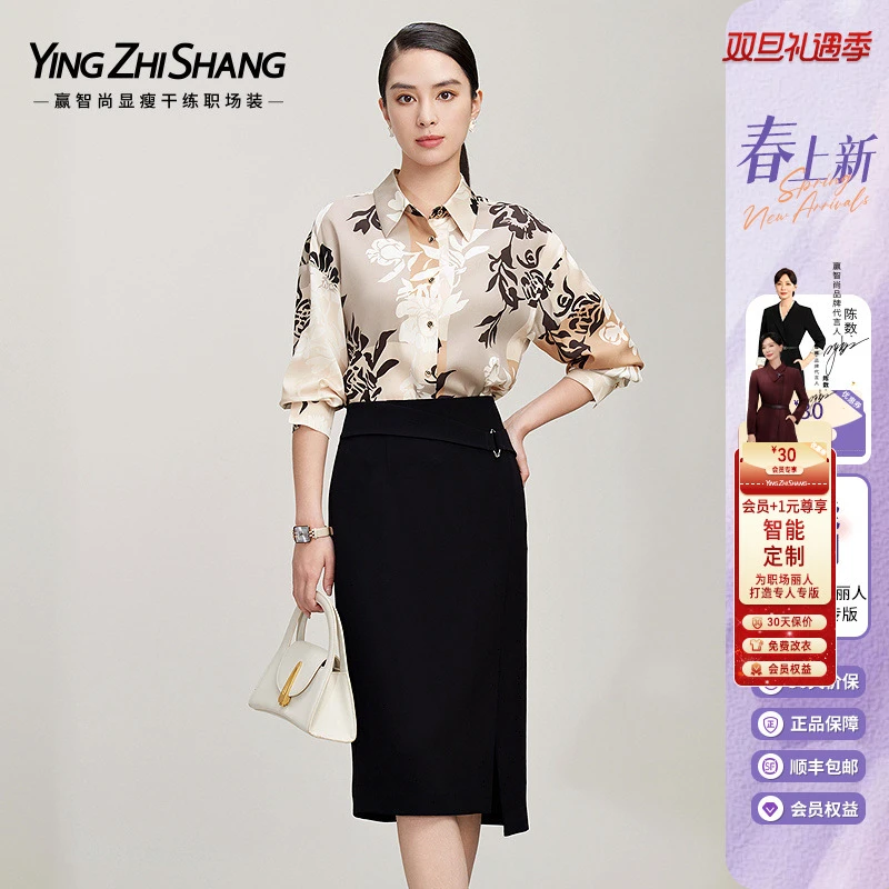 赢智尚桑蚕丝印花衬衣女黑色半裙套装女2025春季新款ZA-ZE01022