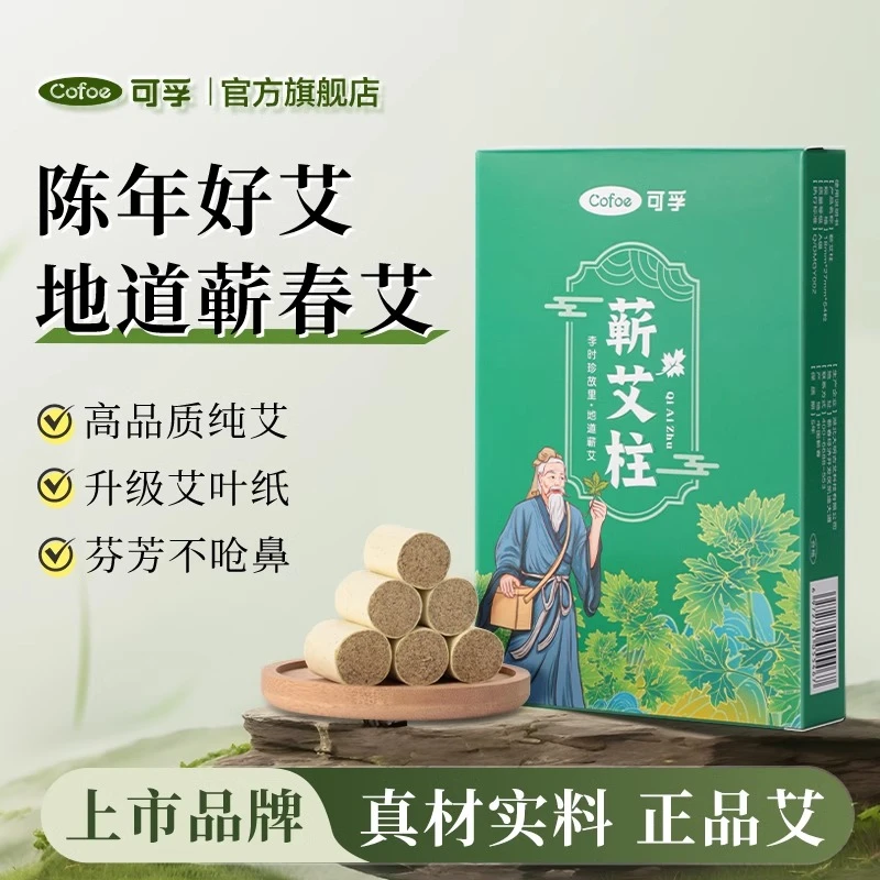 可孚蕲春艾柱艾灸柱家用艾草柱陈年艾绒柱