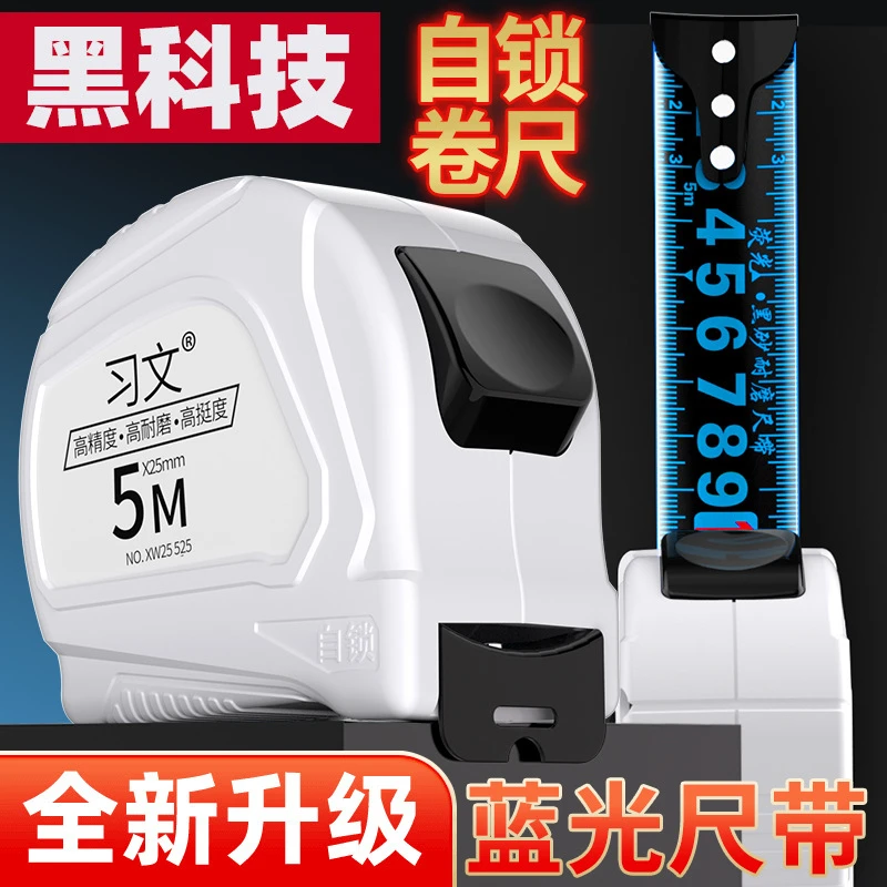 【厂家福利2把装】习文蓝光自锁卷尺加厚耐磨损高精度测量工具XW235