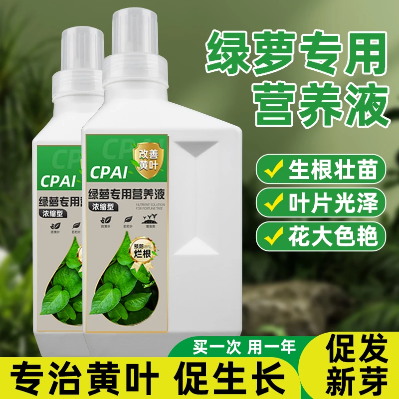 CPAI绿萝营养液肥料通用型养花植物水培绿萝专用肥植物盆栽营养液