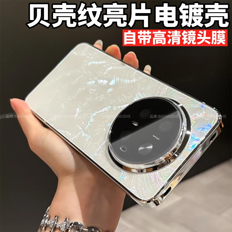 贝壳纹亮片适用华为Mate70/Pro手机壳60pro+全包防摔电镀高级感