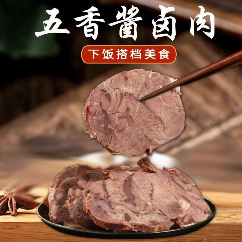 内蒙酱牛肉拍一包发四包内蒙古老式酱牛肉送八包料包ff