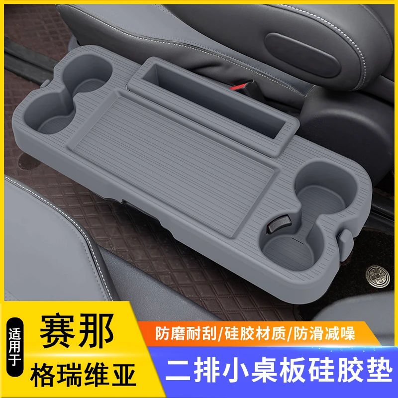 丰田塞纳赛那中排储物垫格瑞维亚二排小桌板防滑垫硅胶垫保护用品