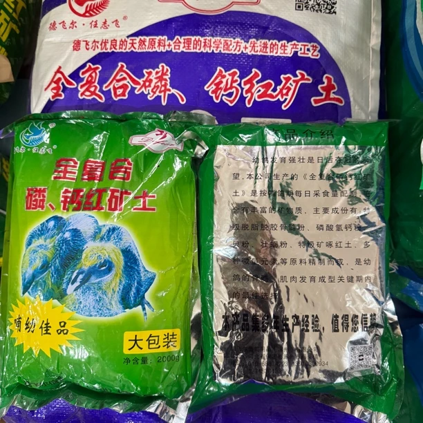 幼鸽哺育佳品 鸽子保健砂 全复合磷钙红矿土 1500克每袋