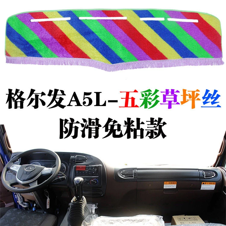 江淮格尔发A5L货车专用避光垫货车用品绿草坪仪表台防晒遮阳光垫