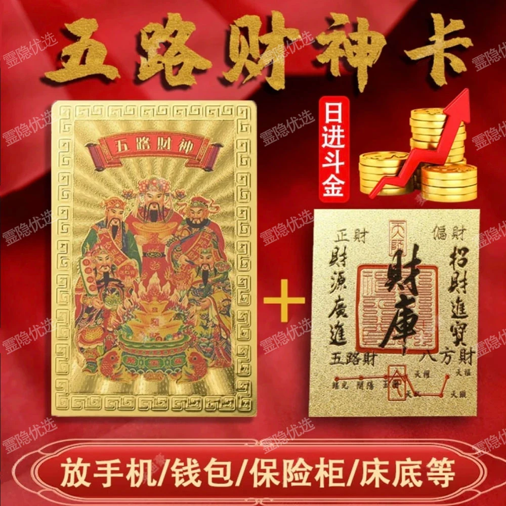 五路贝才手机贴纸饰品贝才库吉祥寓意创意家居礼品