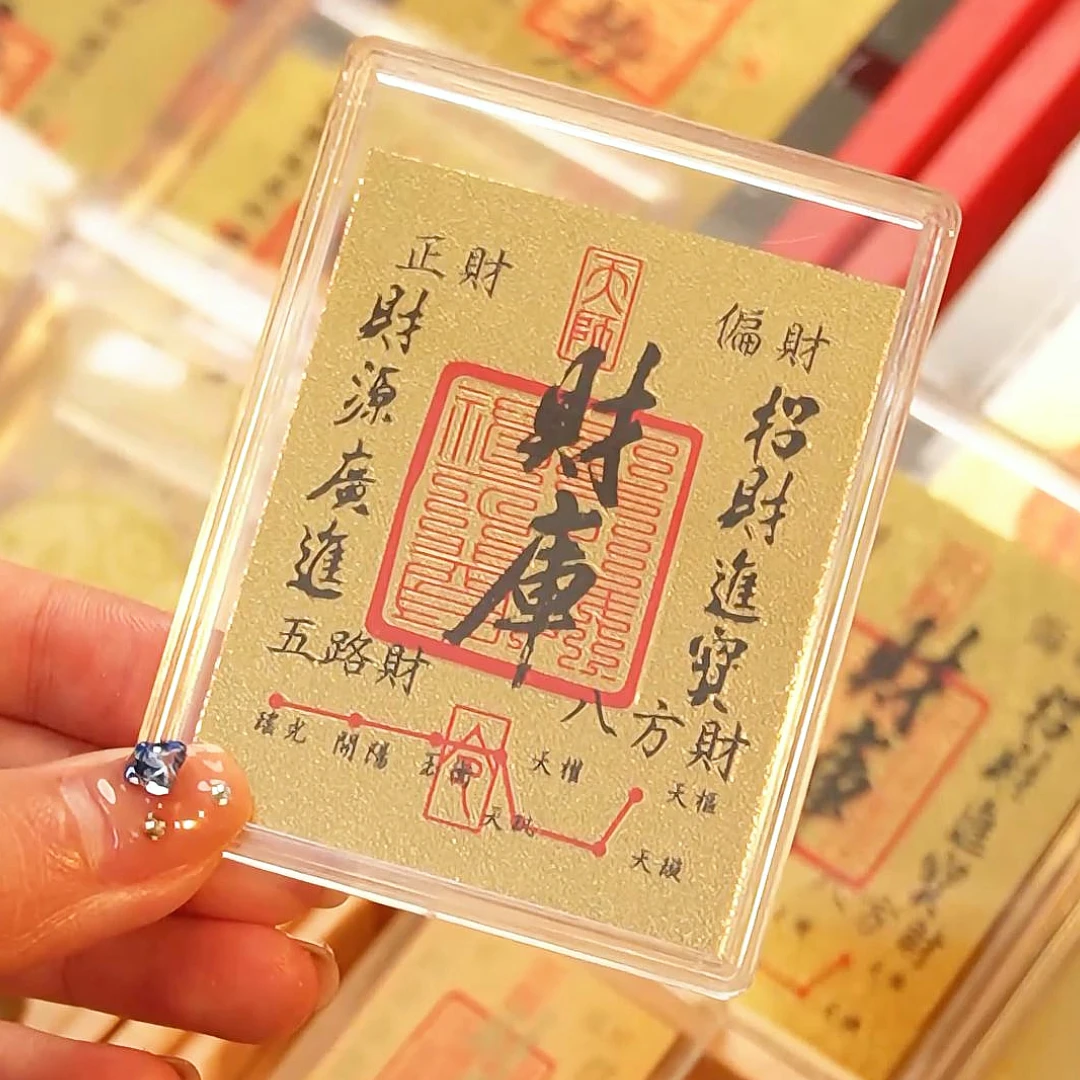 （大版）招财开运金箔财库纸五路财神寓意贴创意转运好物