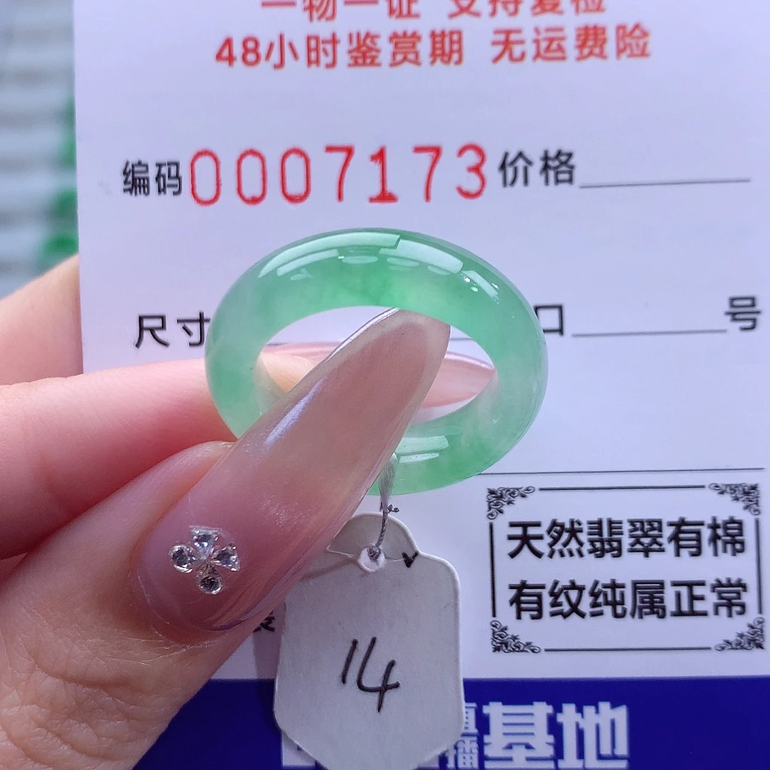 翡翠未镶嵌戒指天然