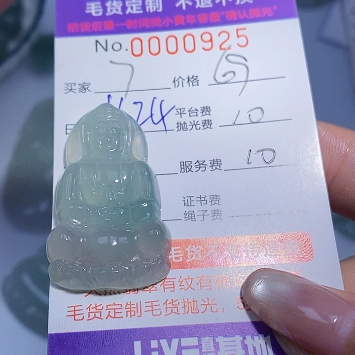 7***妍定制翡翠未镶嵌翡翠