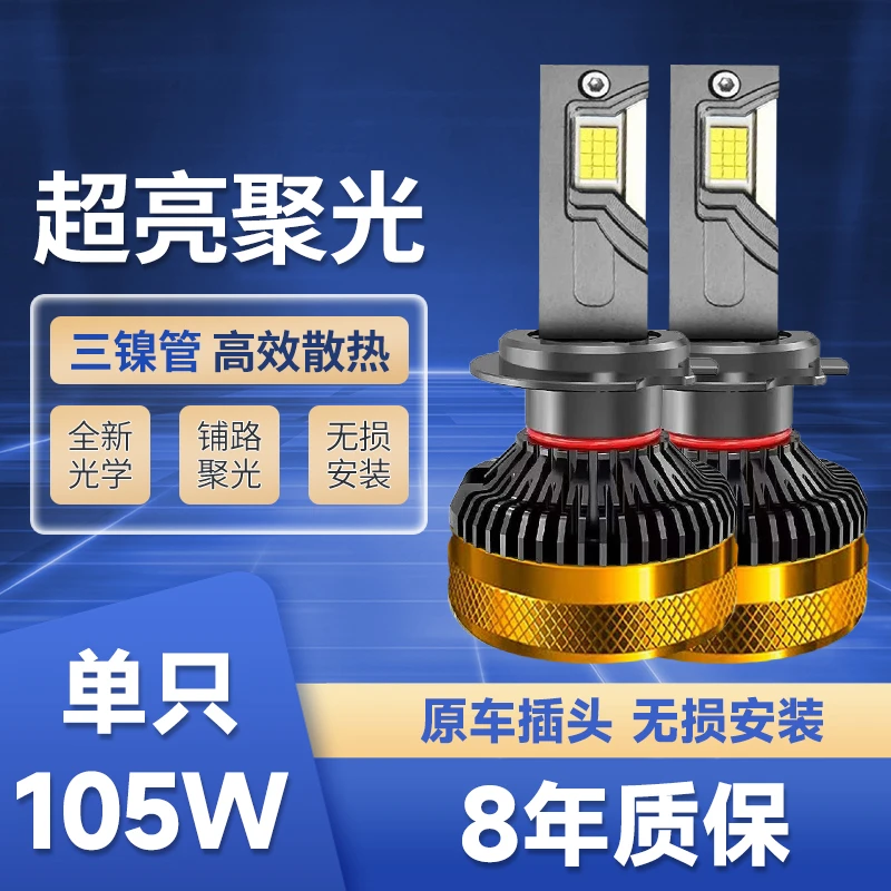 【解放虎VH】全新大功率(105W)汽车led大灯超亮聚光远近光车灯照明