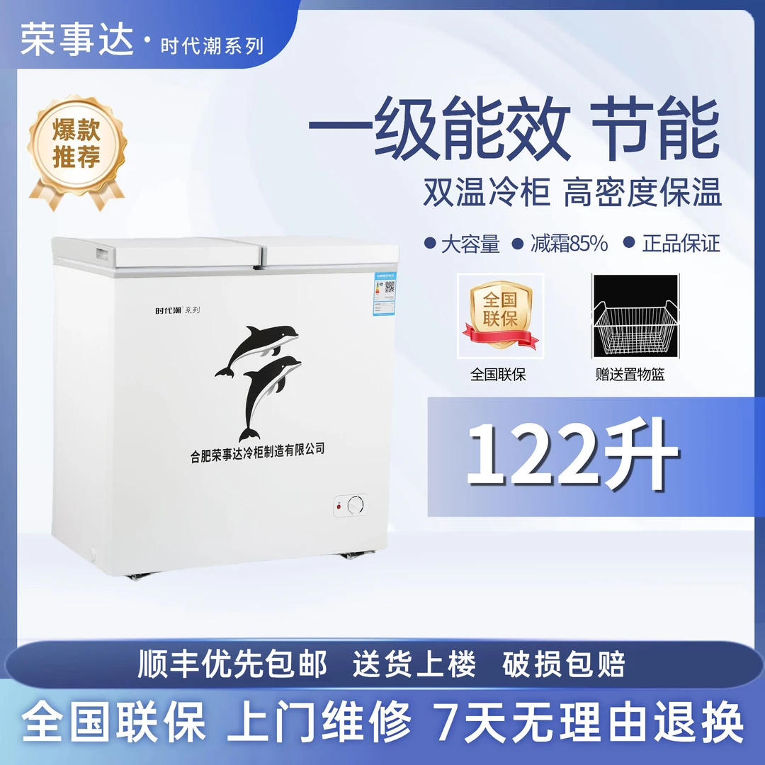 【时代潮系列】双温122升冷柜家用双门冷藏冷冻两用大容量一级省电