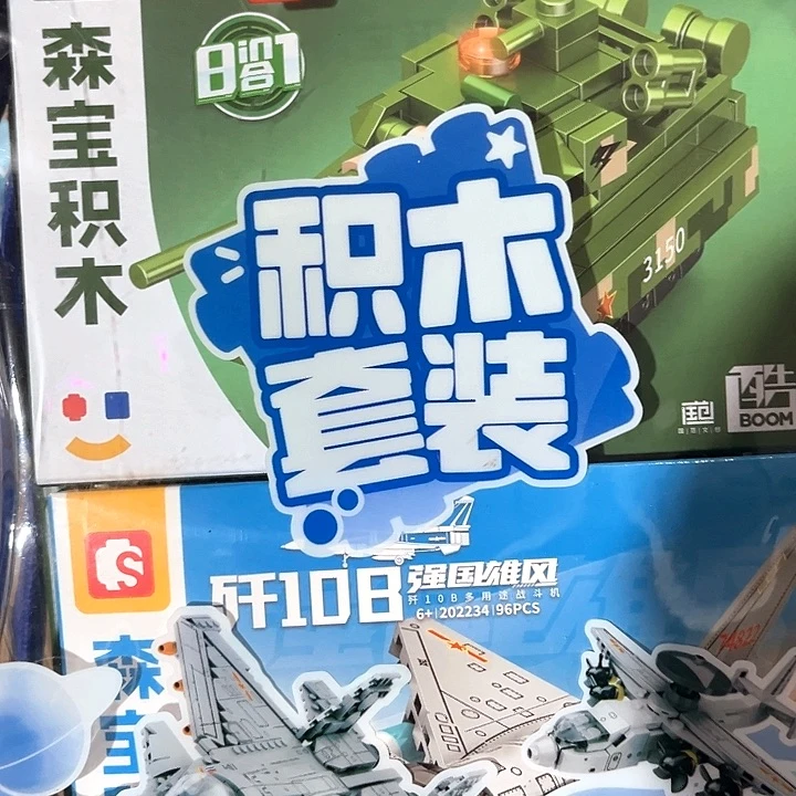 合金积木积木积木