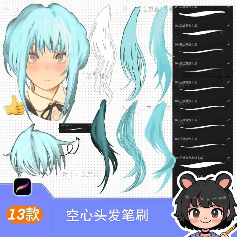 空心头发procreate笔刷人物发丝压感勾线自动描边中空发束iPad笔