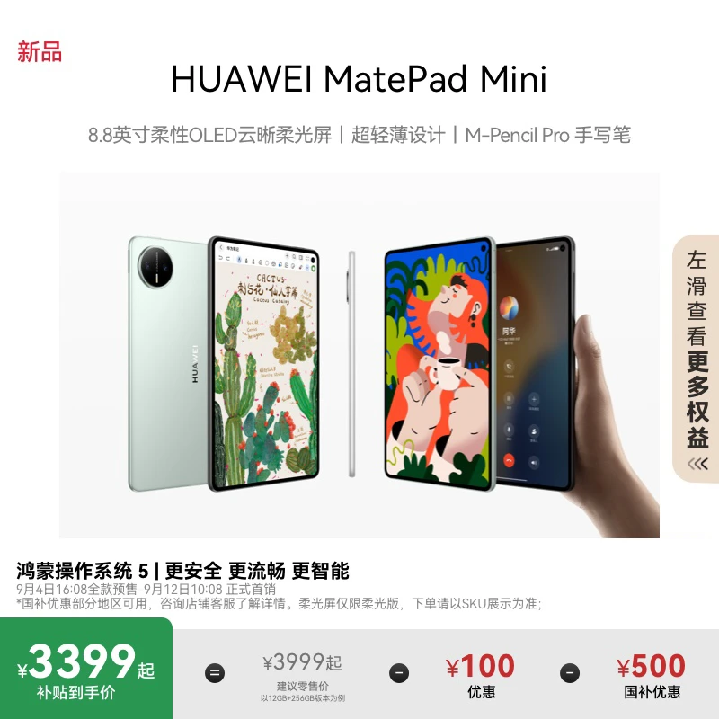 【新品国补】HUAWEI MatePad Mini 平板电脑 8.8英寸 OLED屏 轻办公